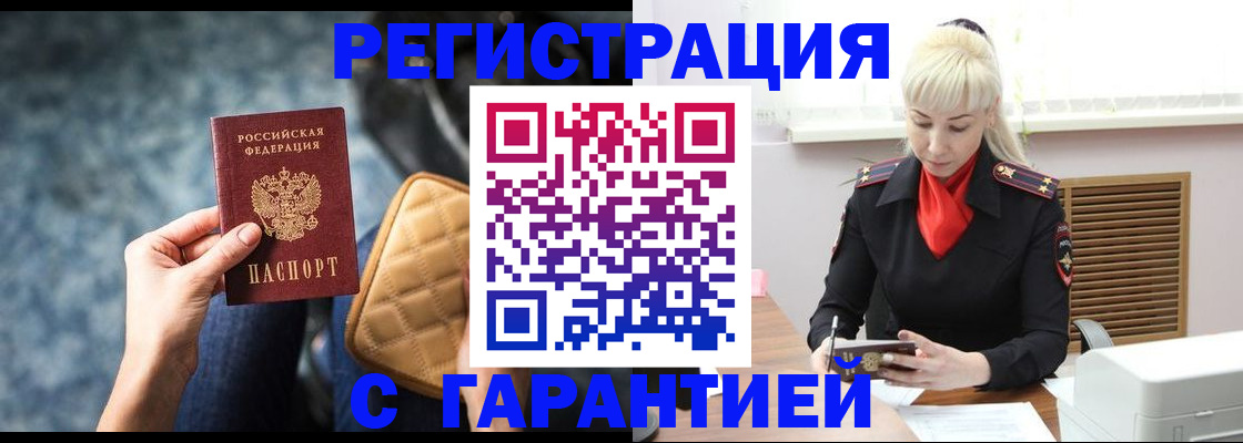 временная регистрация купить в Гудермесе